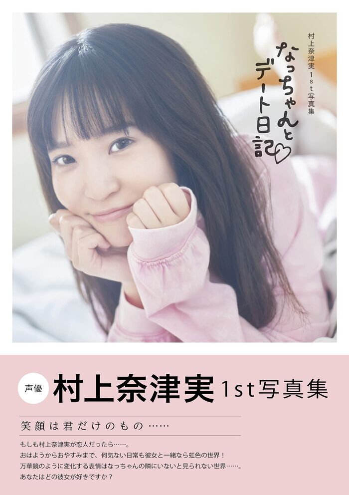 [Image] Popular voice actor lifts the ban on swimsuit gravure for the first time wwwwwwwww Natsumi Murakami on the release of her 2nd photo book, 'Swimsuit! (laughs)' 6th image