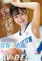 Hibiki no Uta AV debut! A refreshing beautiful girl who is dedicated to basketball, showing off her erotic ball handling in her first experience of pounding!