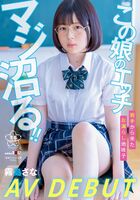 Sana Kirishima Iwate's sober child has lewd sex