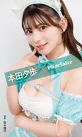 [Image] Beautiful cosplayer releases naughty underwear photo book wwwwwwwww Yuho Honda, annoys fans with lingerie with a garter belt that reveals a big butt!!