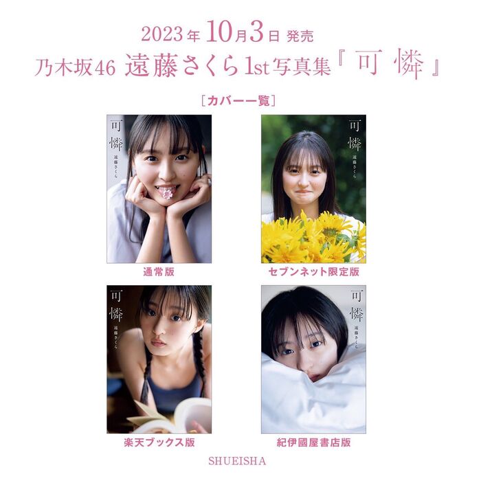 [Swimsuit image] Nogizaka46 Sakura Endo boldly exposes her cleavage wwwwwwwwwwwww1st photo book bikini cut is too naughty and fans are shocked!! 30th image