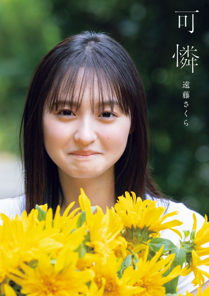 [Swimsuit image] Nogizaka46 Sakura Endo boldly exposes her cleavage wwwwwwwwwwwww1st photo book bikini cut is too naughty and fans are shocked!! 33th image
