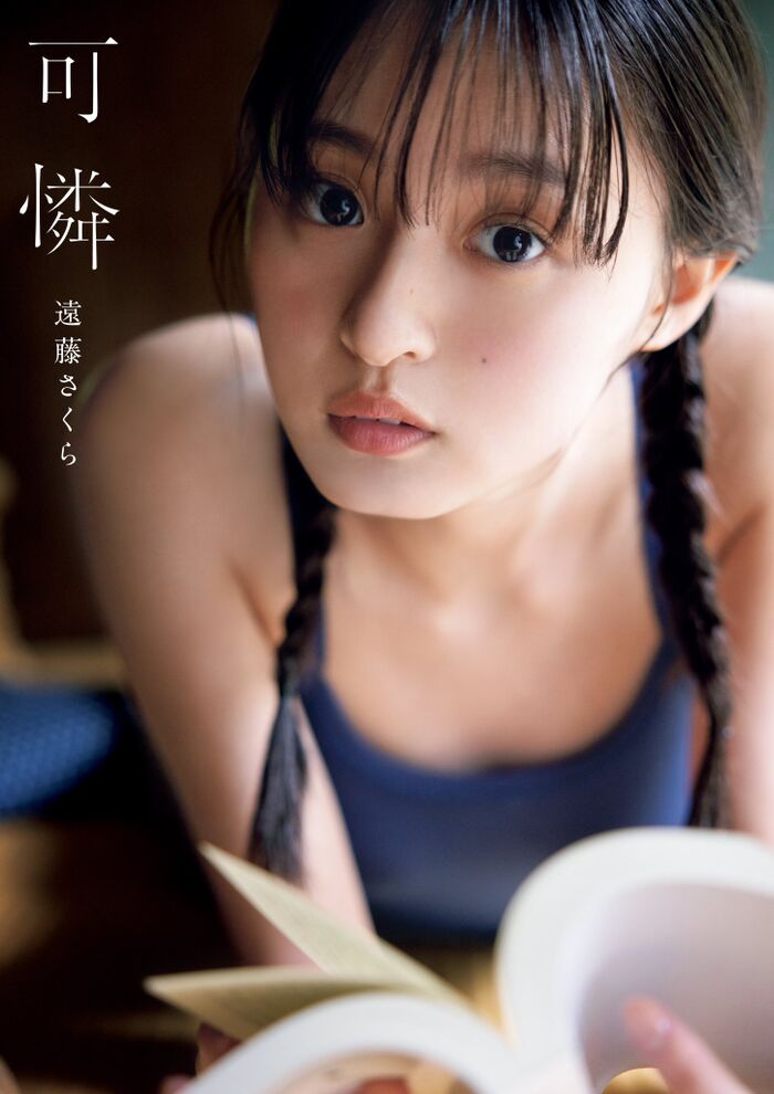 [Swimsuit image] Nogizaka46 Sakura Endo boldly exposes her cleavage wwwwwwwwwwwww1st photo book bikini cut is too naughty and fans are shocked!! 35th image